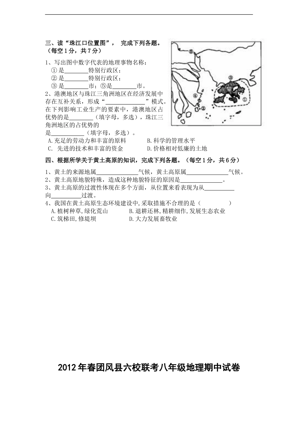 2012年春团风县六校联考八年级地理期中试卷.doc_第2页