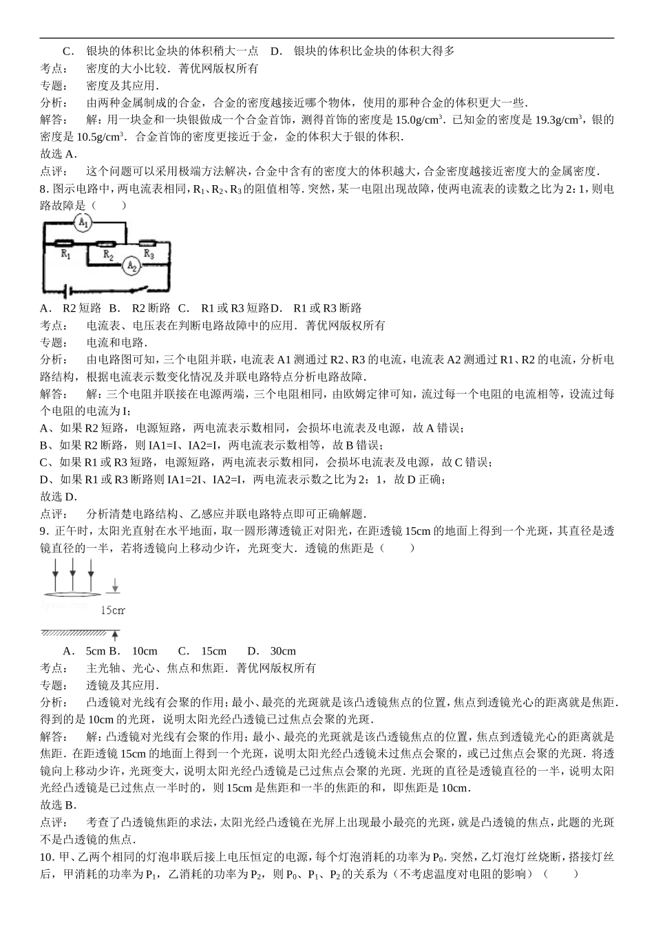 2012年新疆乌鲁木齐中考物理答案.doc_第3页