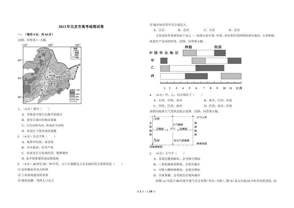 2013年北京市高考地理试卷（含解析版）.doc_第1页