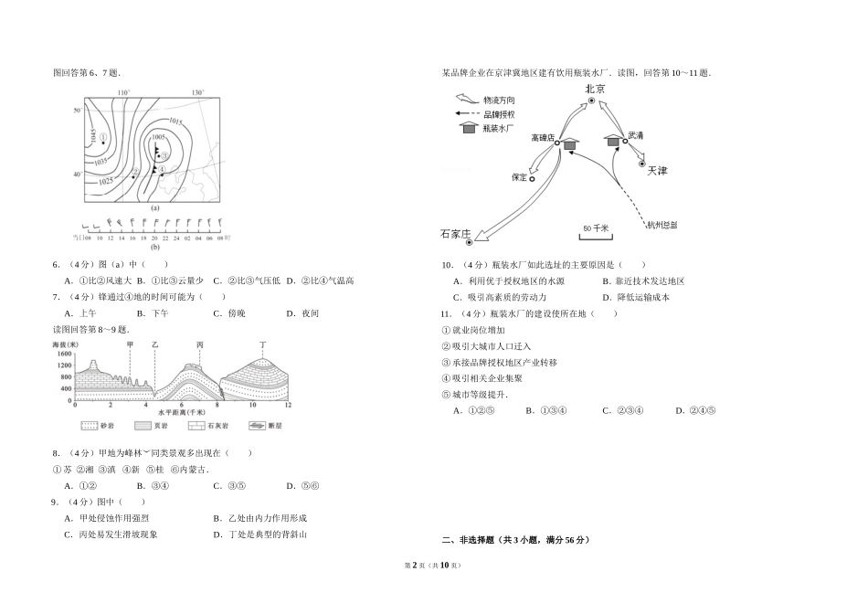 2013年北京市高考地理试卷（含解析版）.doc_第2页