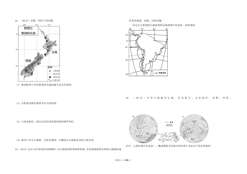 2013年北京市高考地理试卷（含解析版）.doc_第3页