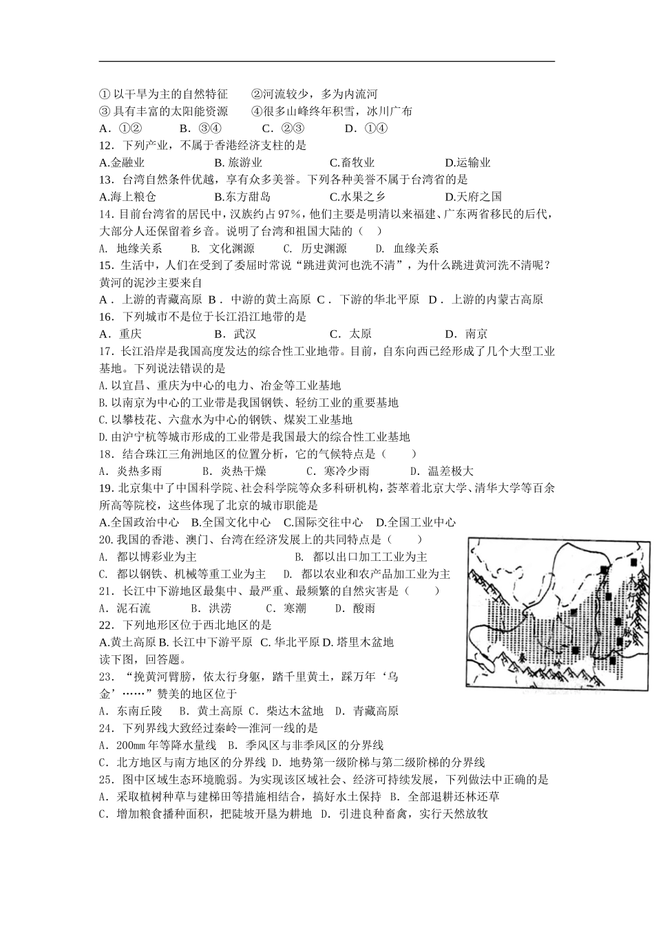 2013年秋季重庆市忠县任家镇义兴初级中学校期末考试八年级下地理试卷.doc_第2页