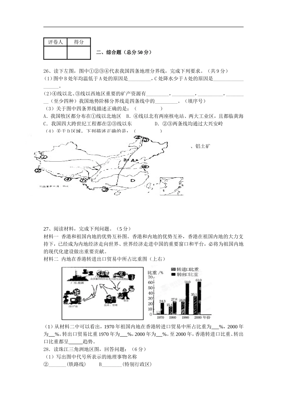 2013年秋季重庆市忠县任家镇义兴初级中学校期末考试八年级下地理试卷.doc_第3页