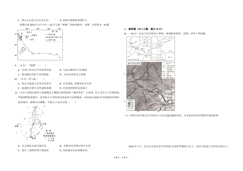 2015年北京市高考地理试卷（原卷版）.doc_第2页