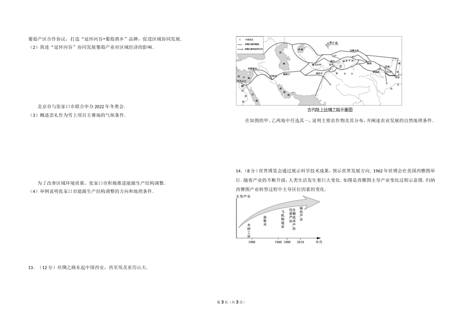 2015年北京市高考地理试卷（原卷版）.doc_第3页