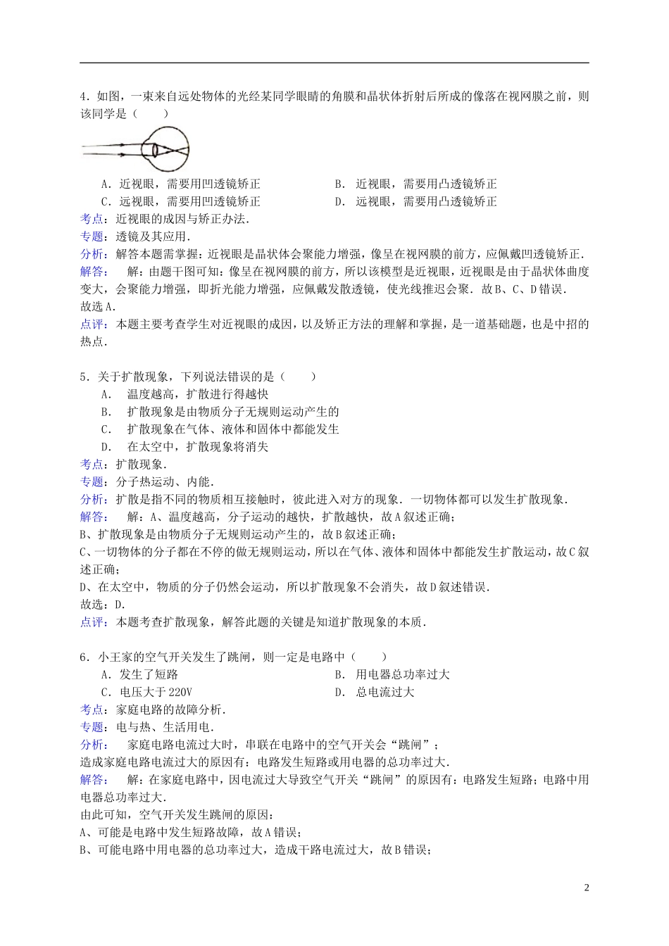 2015年新疆乌鲁木齐市中考物理真题试题(含解析).doc_第2页