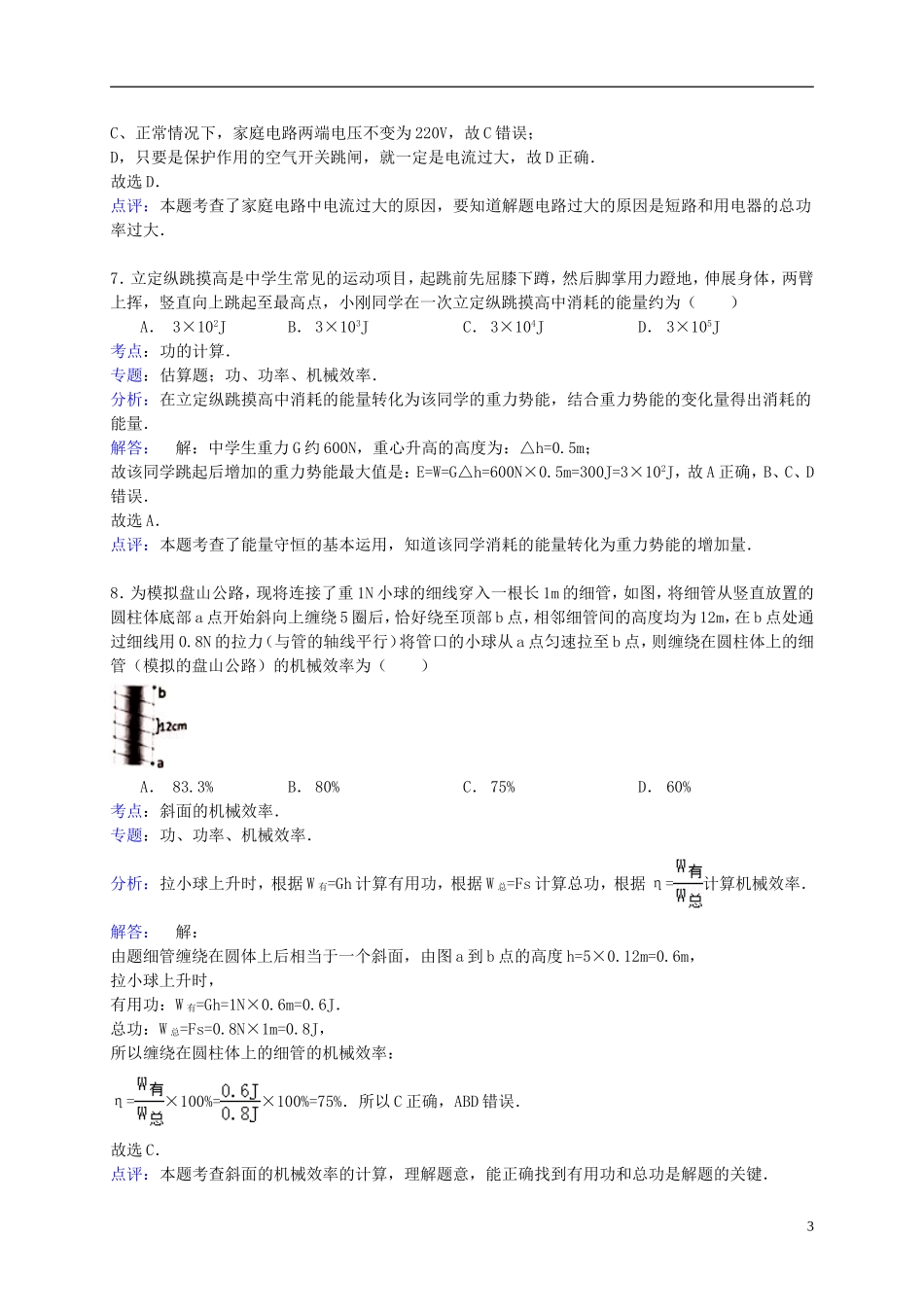 2015年新疆乌鲁木齐市中考物理真题试题(含解析).doc_第3页