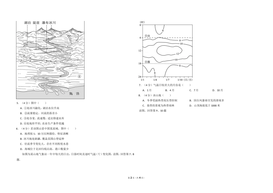 2016年北京市高考地理试卷（原卷版）.doc_第2页