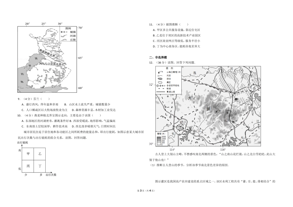 2016年北京市高考地理试卷（原卷版）.doc_第3页