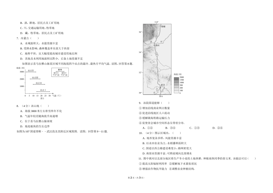 2017年北京市高考地理试卷（原卷版）.doc_第2页