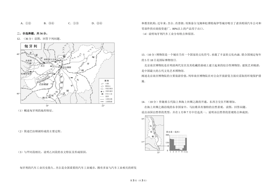 2017年北京市高考地理试卷（原卷版）.doc_第3页