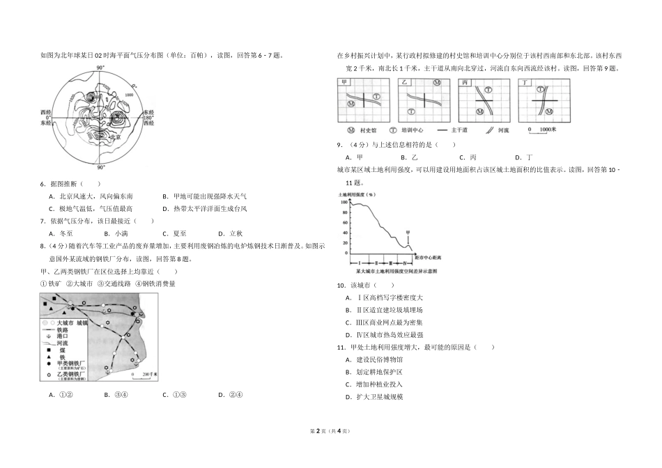 2018年北京市高考地理试卷（原卷版）.doc_第2页