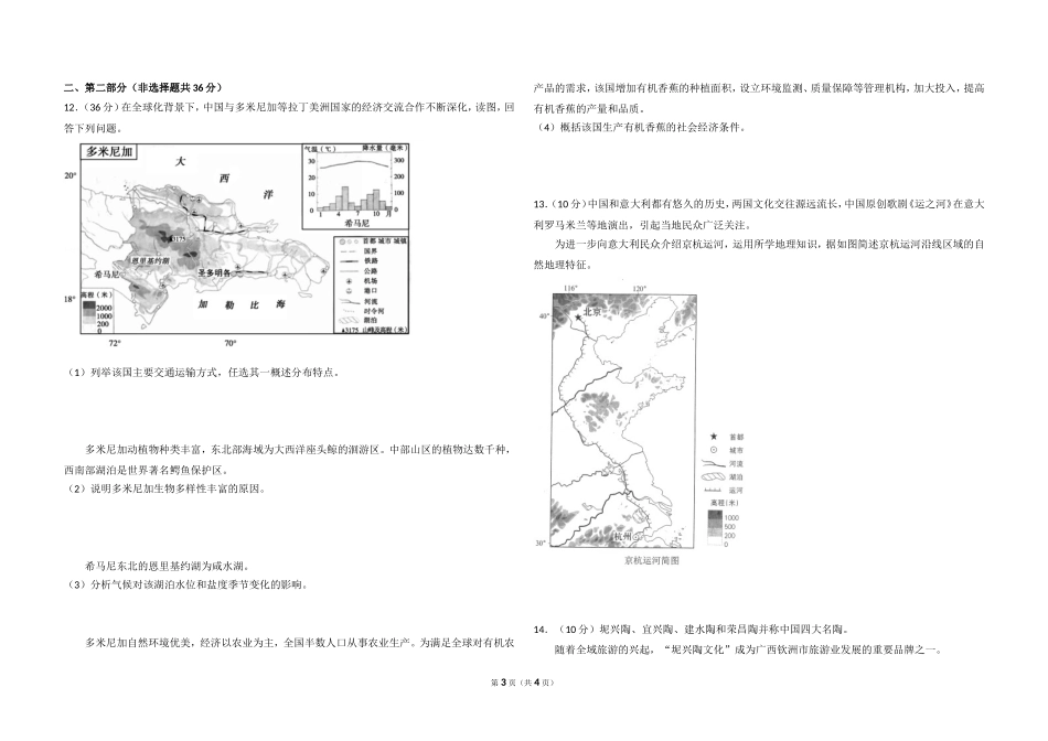 2018年北京市高考地理试卷（原卷版）.doc_第3页