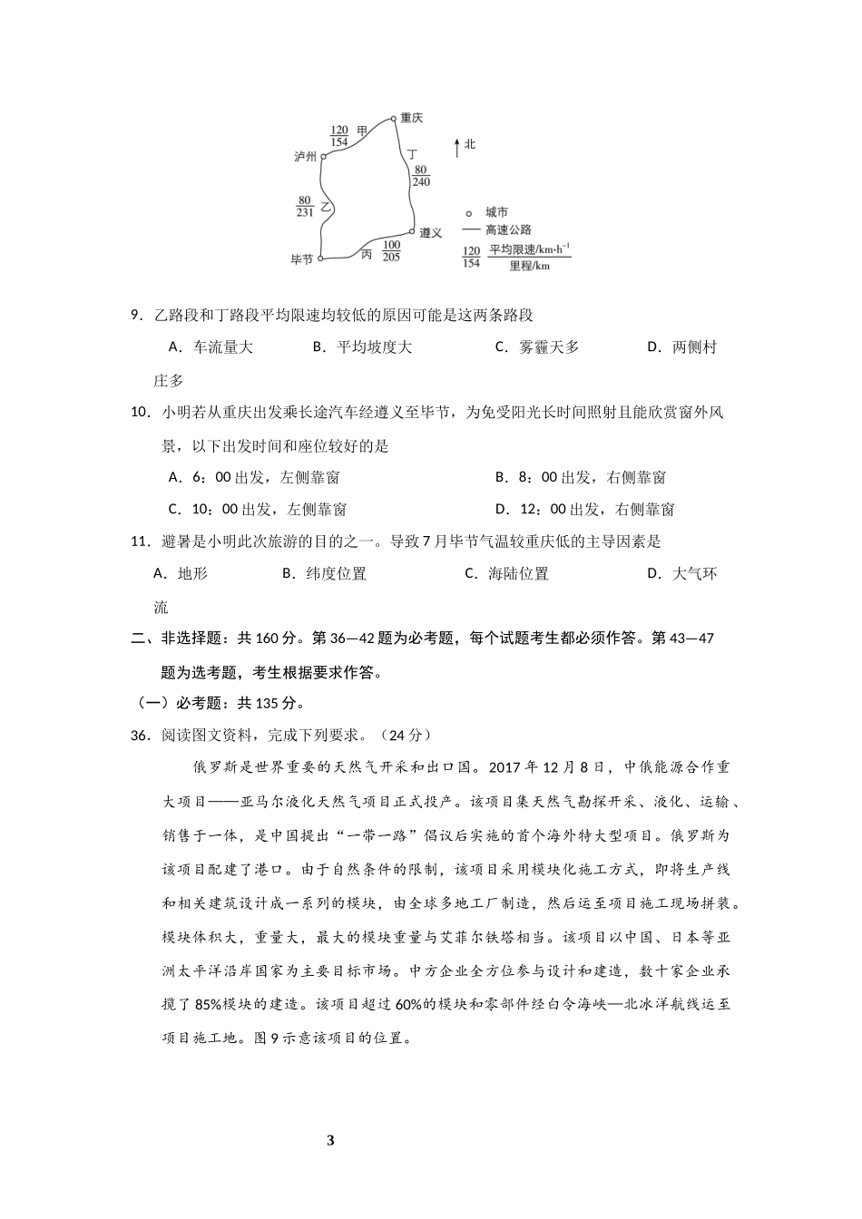 2018年广东高考地理试题及答案.docx_第3页