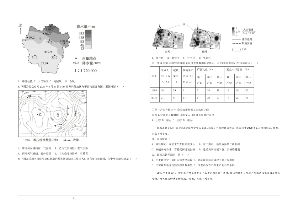 2020年北京市高考地理试卷（原卷版）.doc_第2页