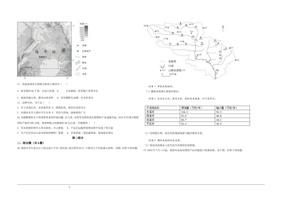 2020年北京市高考地理试卷（原卷版）.doc_第3页