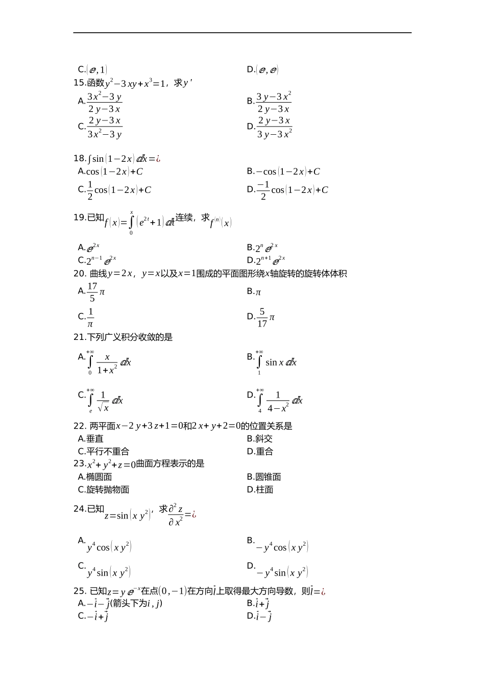 2020年河南专升本高等数学真题和解析.docx_第2页