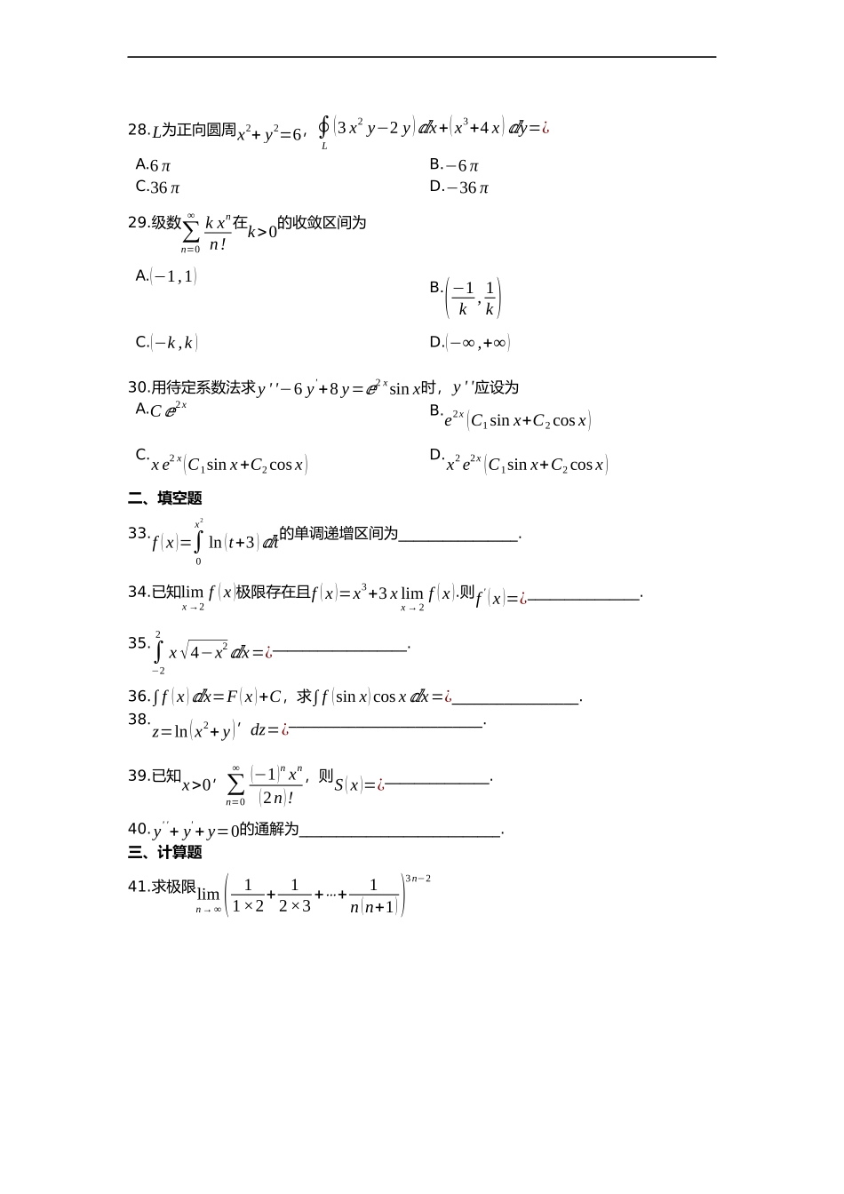 2020年河南专升本高等数学真题和解析.docx_第3页