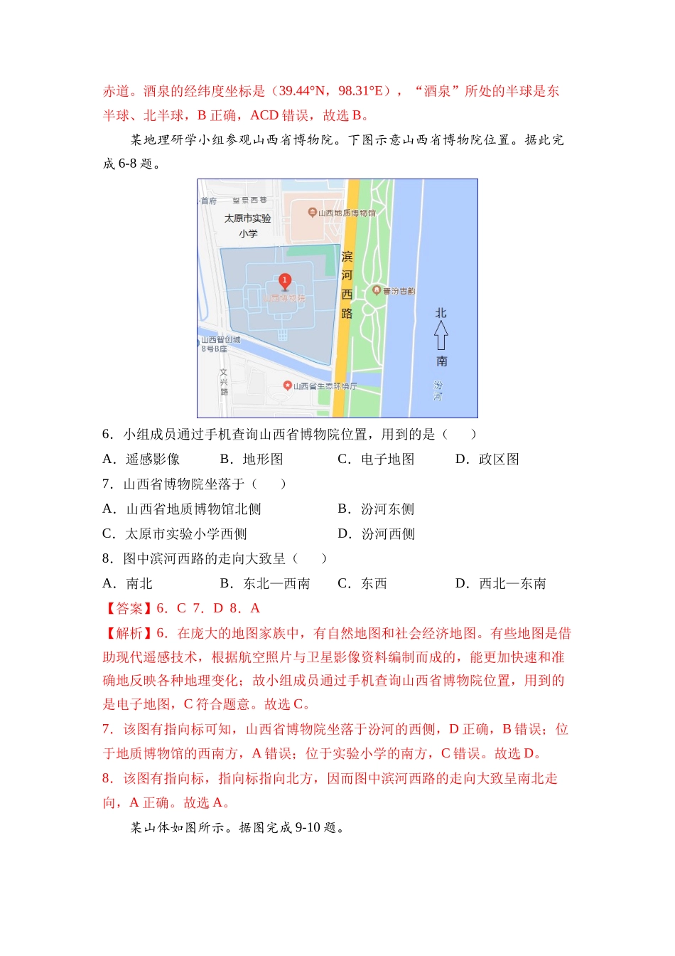 2021-2022学年七年级地理上学期高频考题期末测试卷01（解析版）.docx_第3页