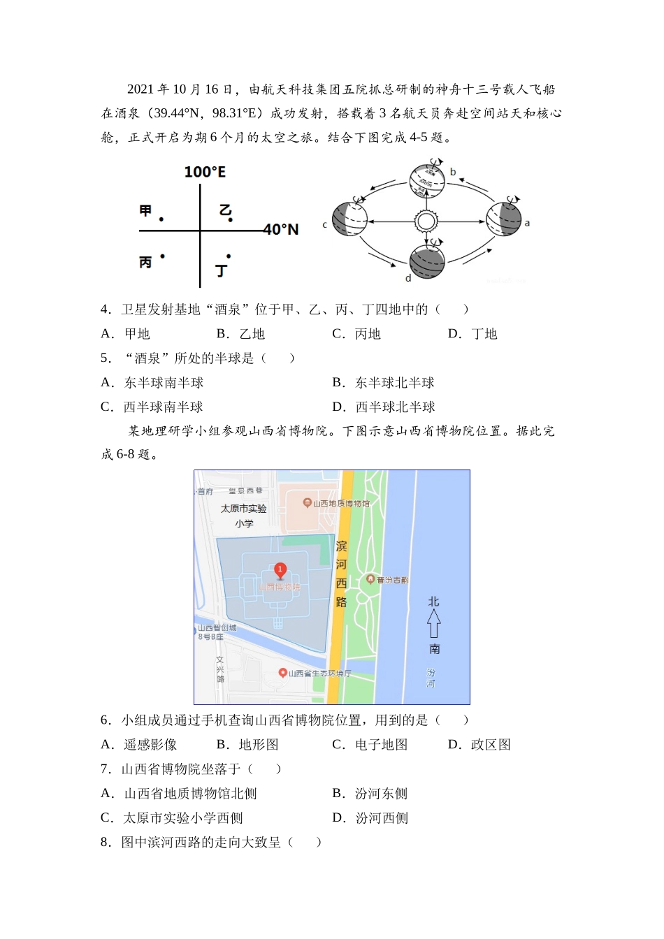 2021-2022学年七年级地理上学期高频考题期末测试卷01（原卷版）.docx_第2页