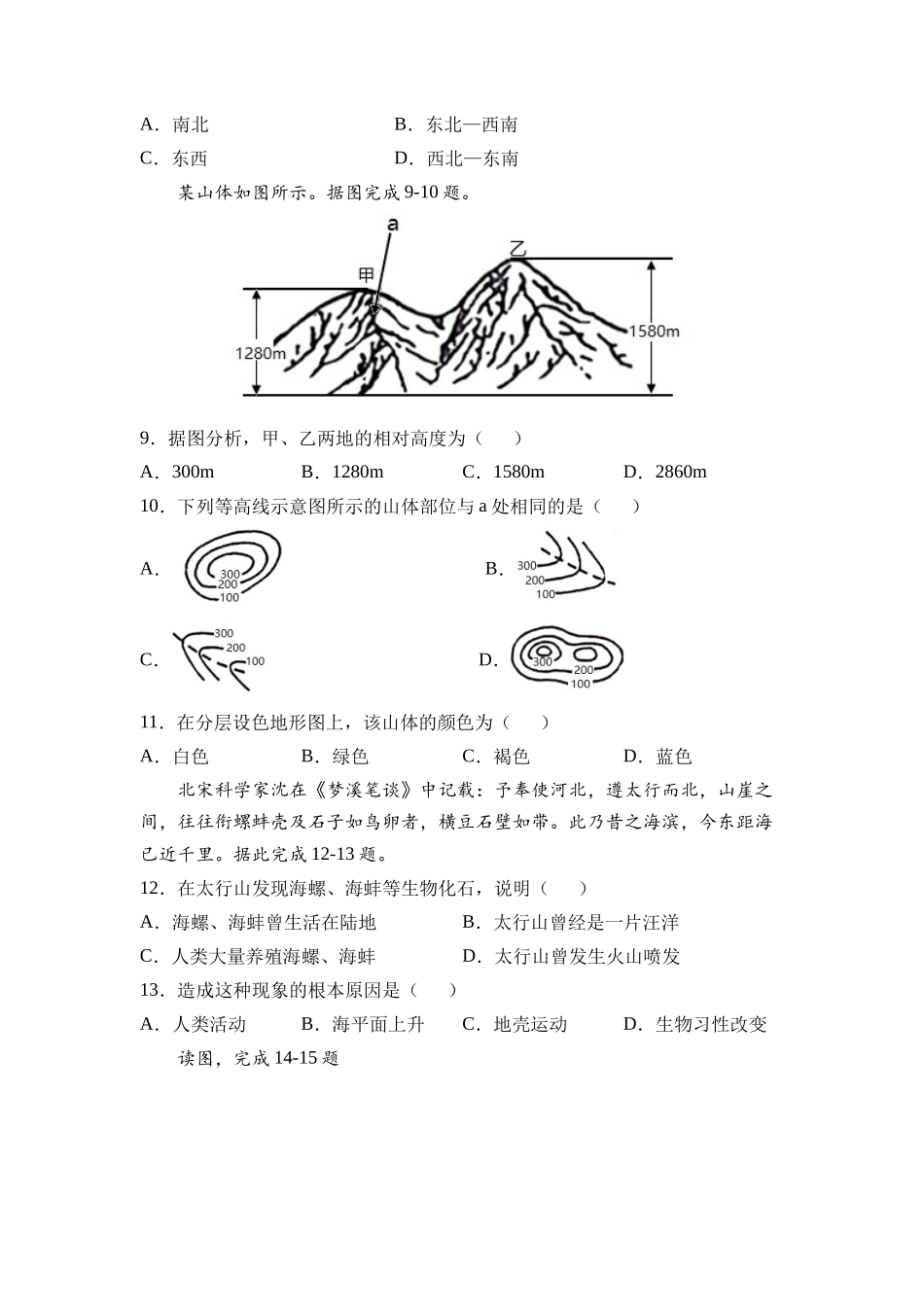 2021-2022学年七年级地理上学期高频考题期末测试卷01（原卷版）.docx_第3页