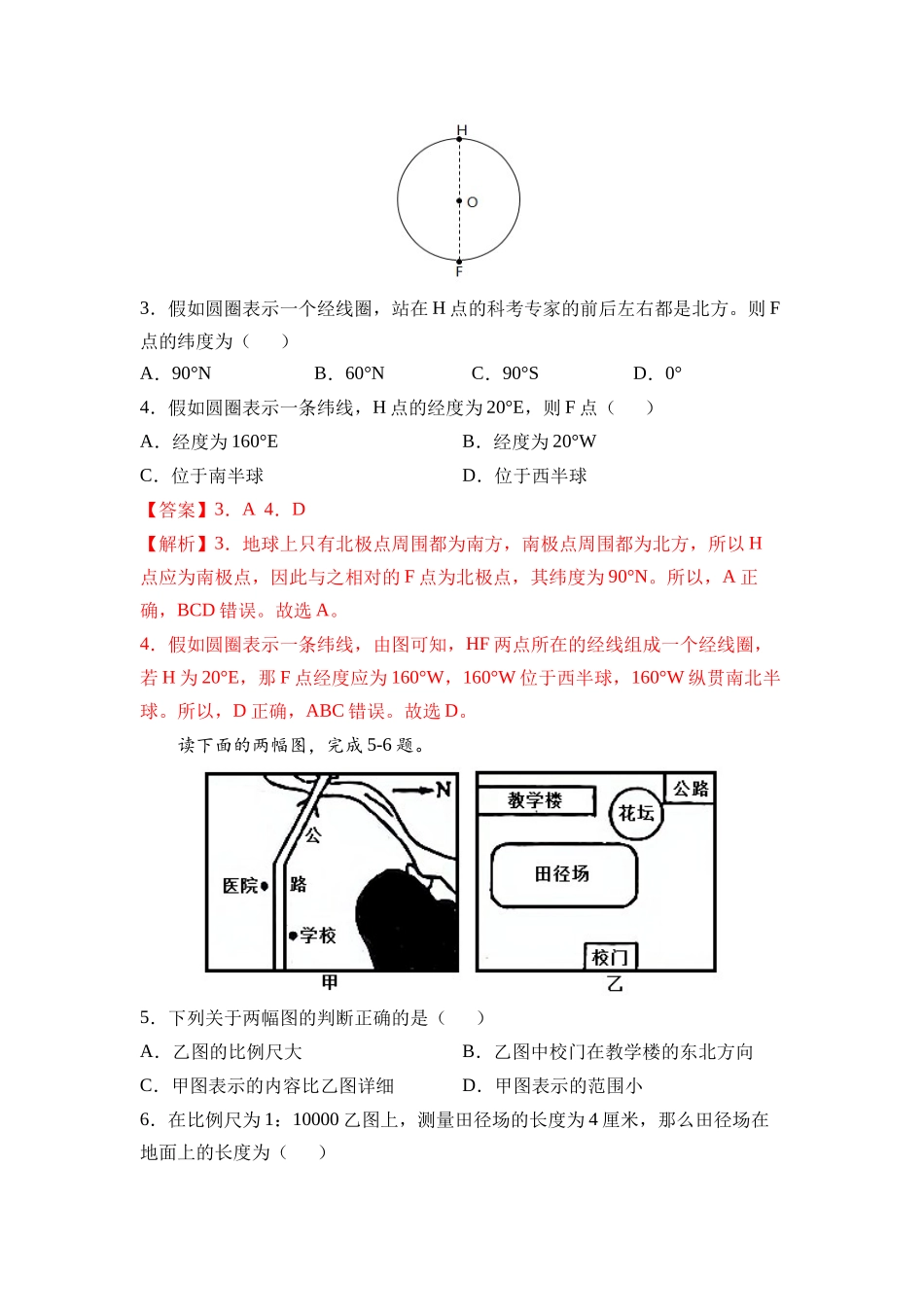 2021-2022学年七年级地理上学期高频考题期末测试卷02（解析版）.docx_第2页