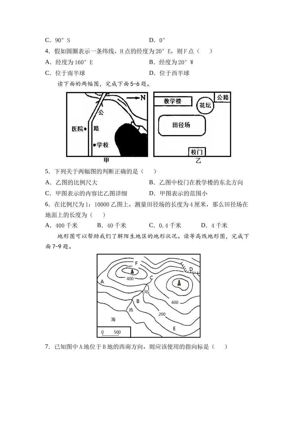 2021-2022学年七年级地理上学期高频考题期末测试卷02（原卷版）.docx_第2页