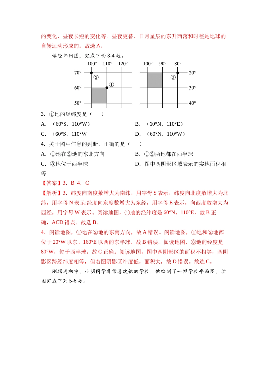 2021-2022学年七年级地理上学期高频考题期末测试卷04（解析版）.docx_第2页