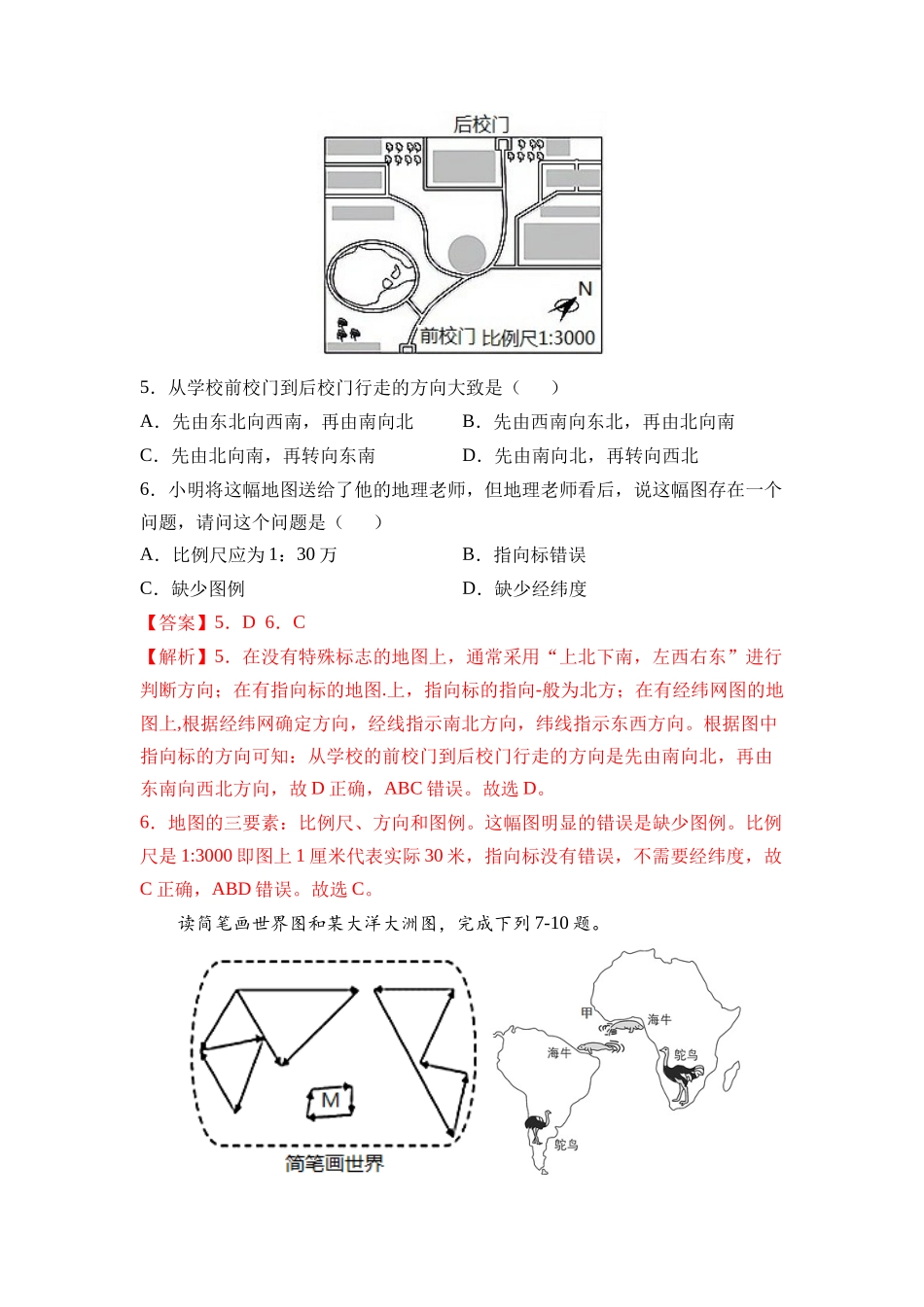 2021-2022学年七年级地理上学期高频考题期末测试卷04（解析版）.docx_第3页