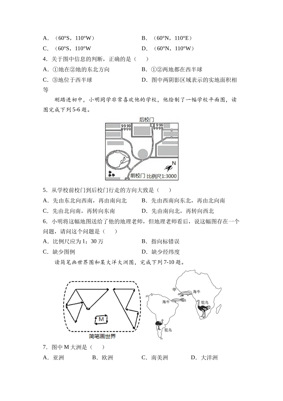 2021-2022学年七年级地理上学期高频考题期末测试卷04（原卷版）.docx_第2页