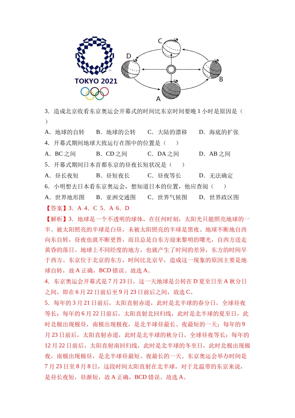 2021-2022学年七年级地理上学期高频考题期末测试卷05（解析版）.docx_第2页