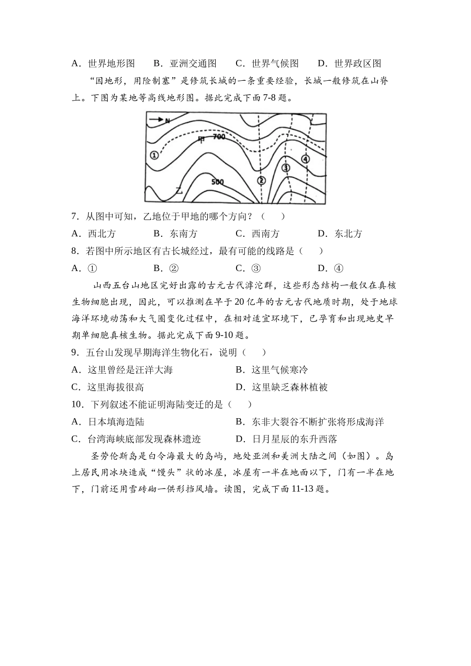 2021-2022学年七年级地理上学期高频考题期末测试卷05（原卷版）.docx_第2页