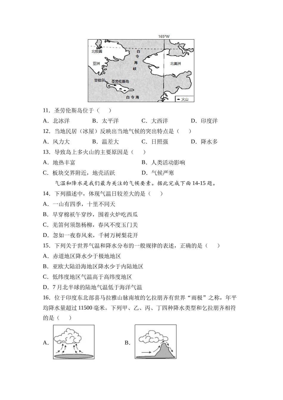 2021-2022学年七年级地理上学期高频考题期末测试卷05（原卷版）.docx_第3页