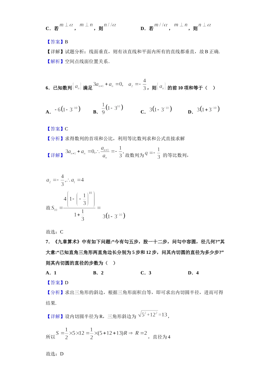 2021届福建省普通高中学业水平合格性考试(会考-)适应性练习(六)数学试题(解析版).doc_第3页