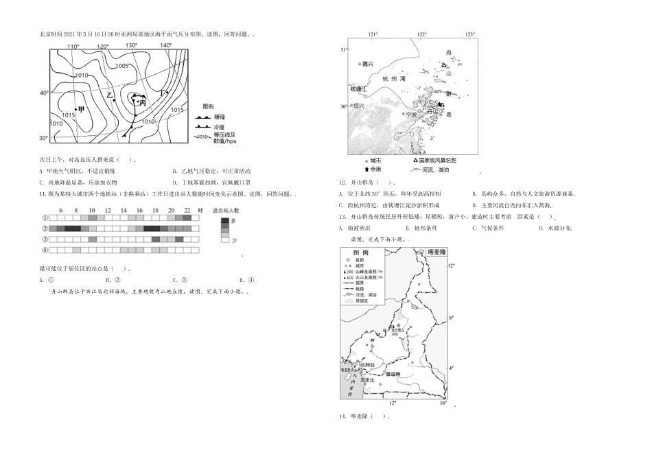 2021年北京市高考地理试卷（原卷版）.doc_第2页