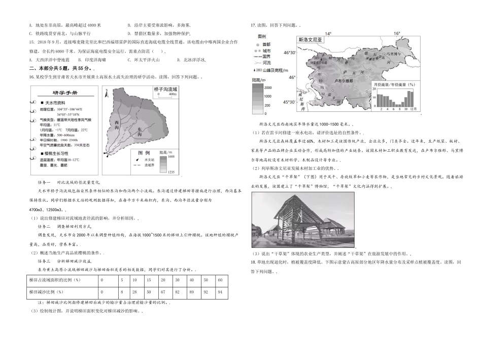 2021年北京市高考地理试卷（原卷版）.doc_第3页