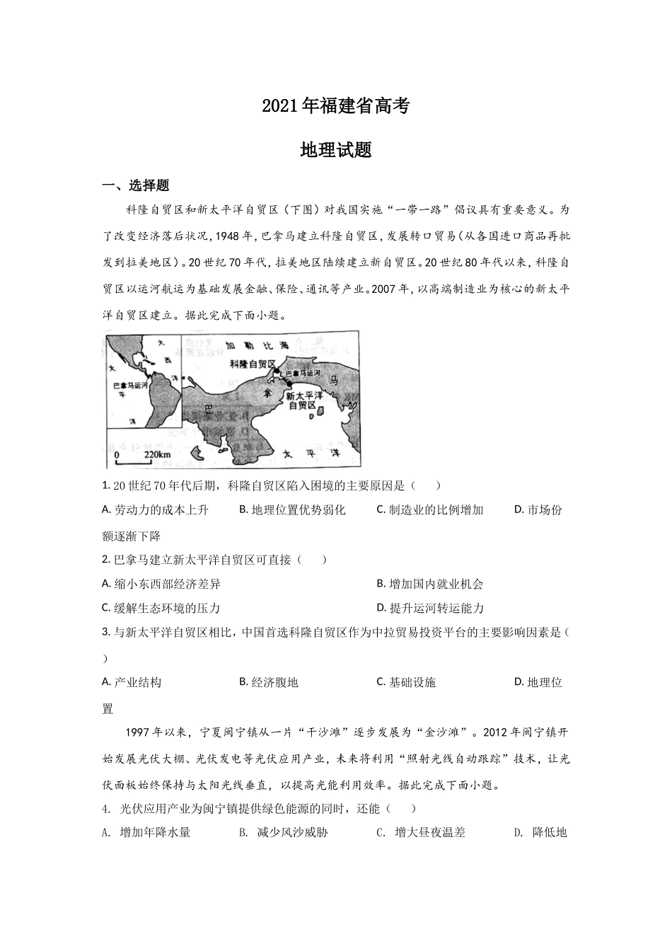 2021年高考地理（福建卷）原卷版.doc_第1页