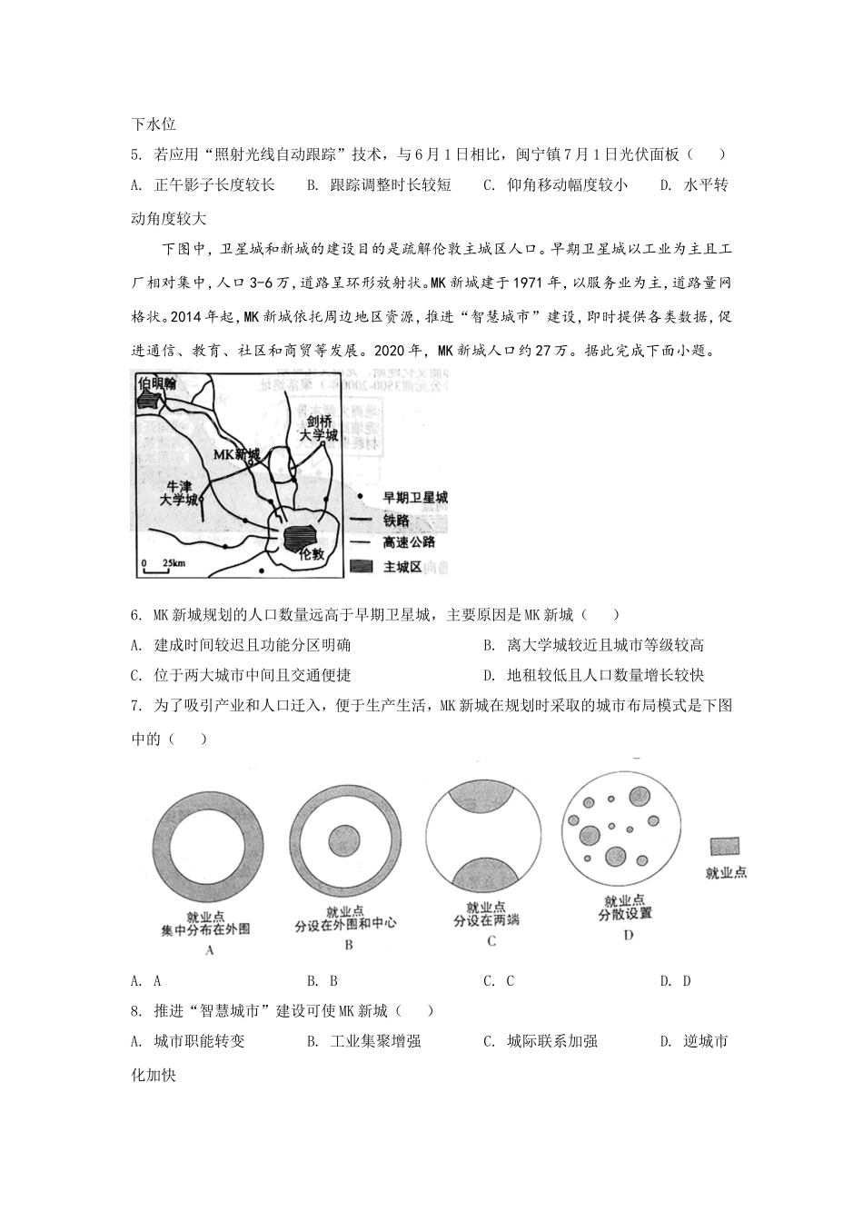 2021年高考地理（福建卷）原卷版.doc_第2页