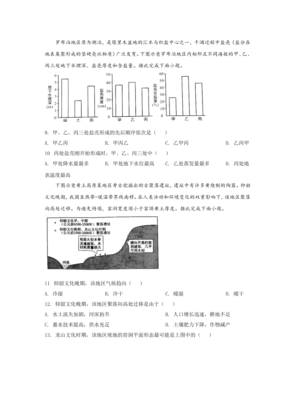 2021年高考地理（福建卷）原卷版.doc_第3页