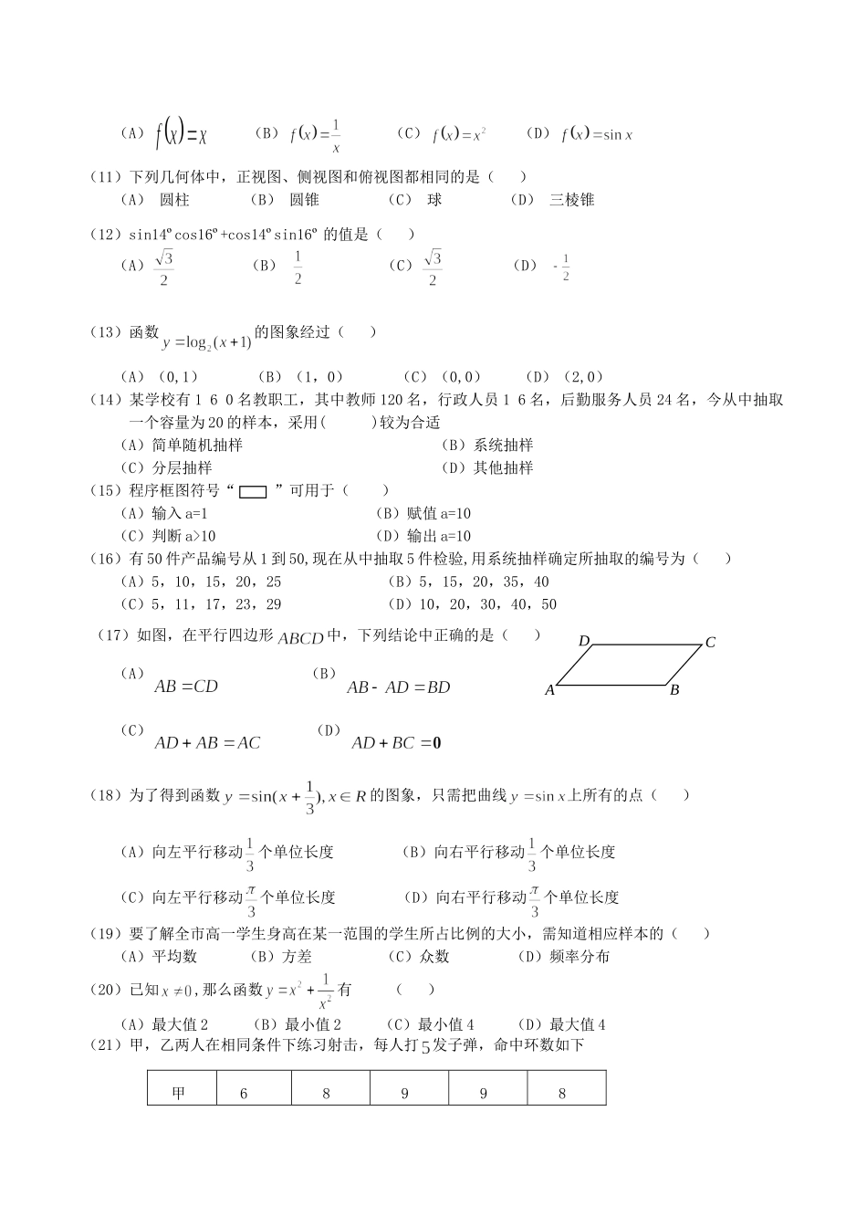 2021年贵州省高中新课程会考试数学卷样卷.doc_第2页