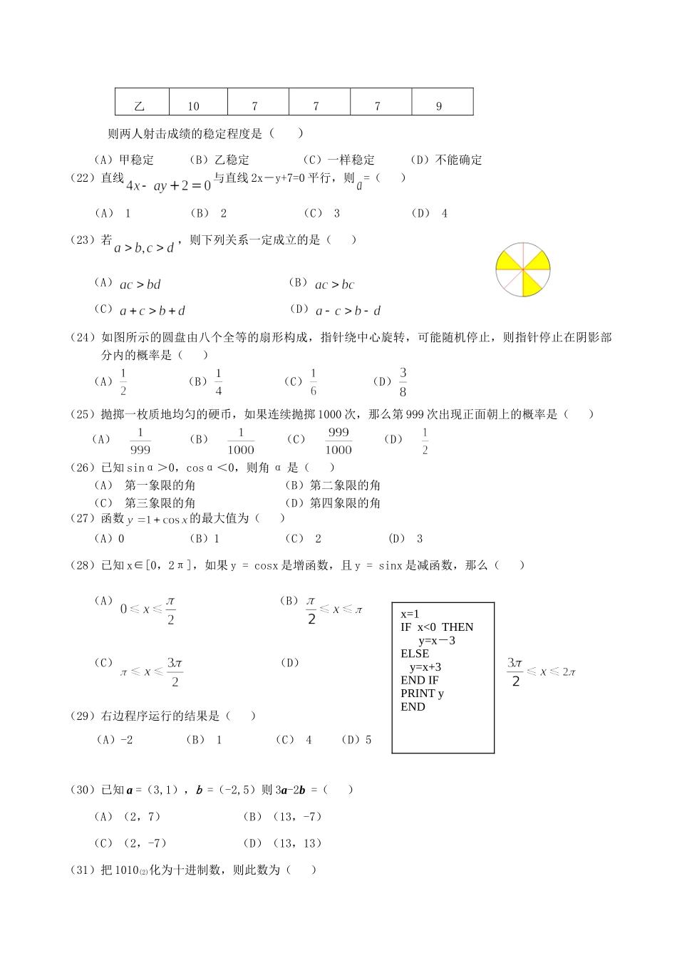 2021年贵州省高中新课程会考试数学卷样卷.doc_第3页