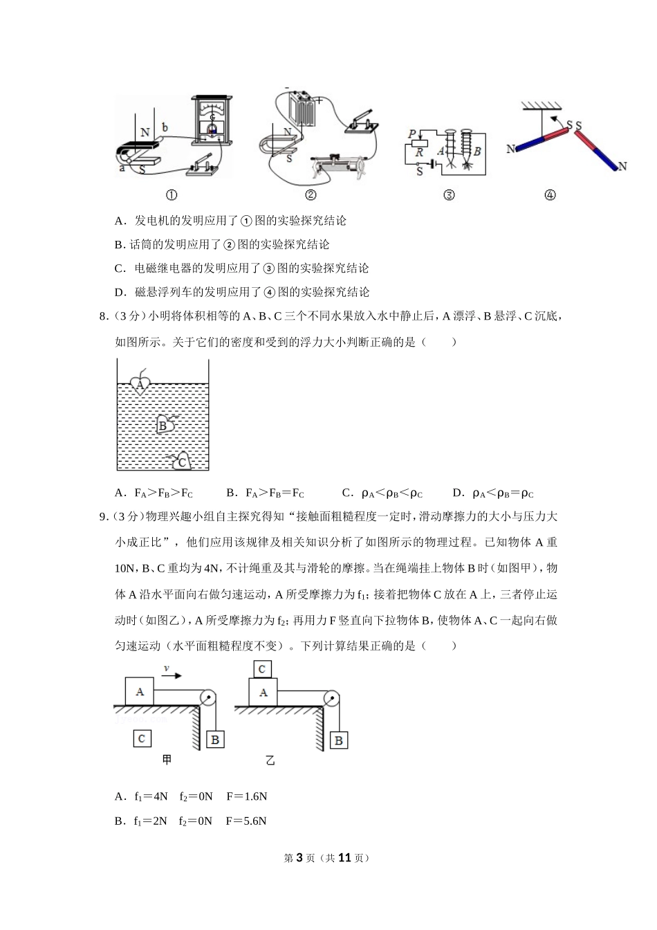 2021年四川省遂宁市中考物理试卷.doc_第3页