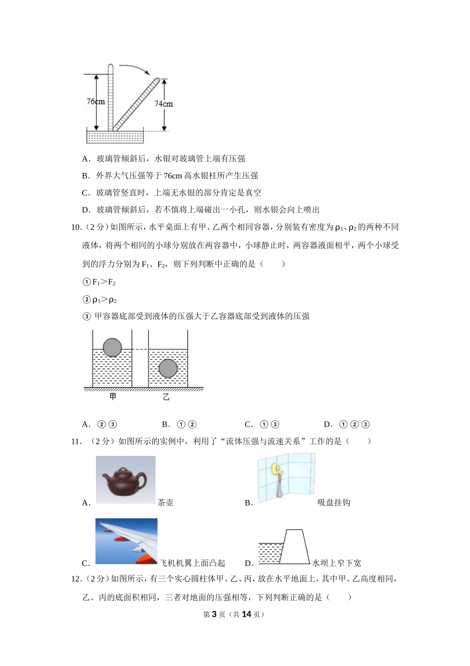 2021年四川省自贡市中考物理试卷.doc_第3页