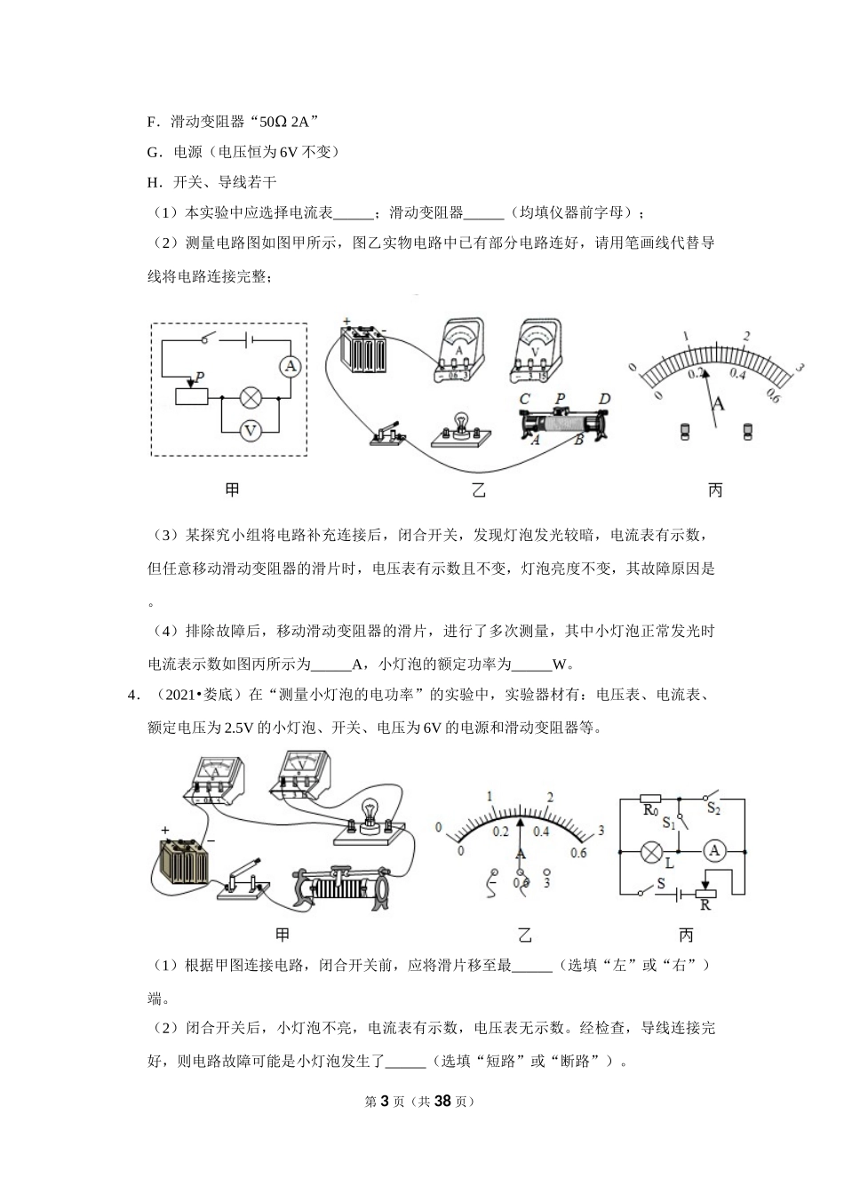 2021年中考物理试题汇编 电功率实验探究题（二）(word版含解析）.doc_第3页