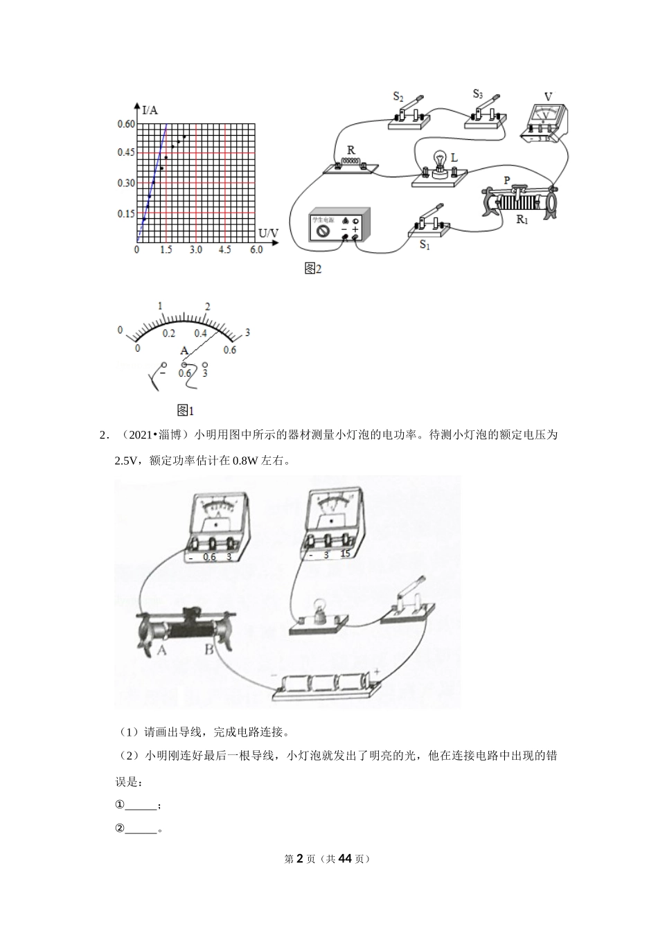 2021年中考物理试题汇编 电功率实验探究题（一）(word版含解析）.doc_第2页