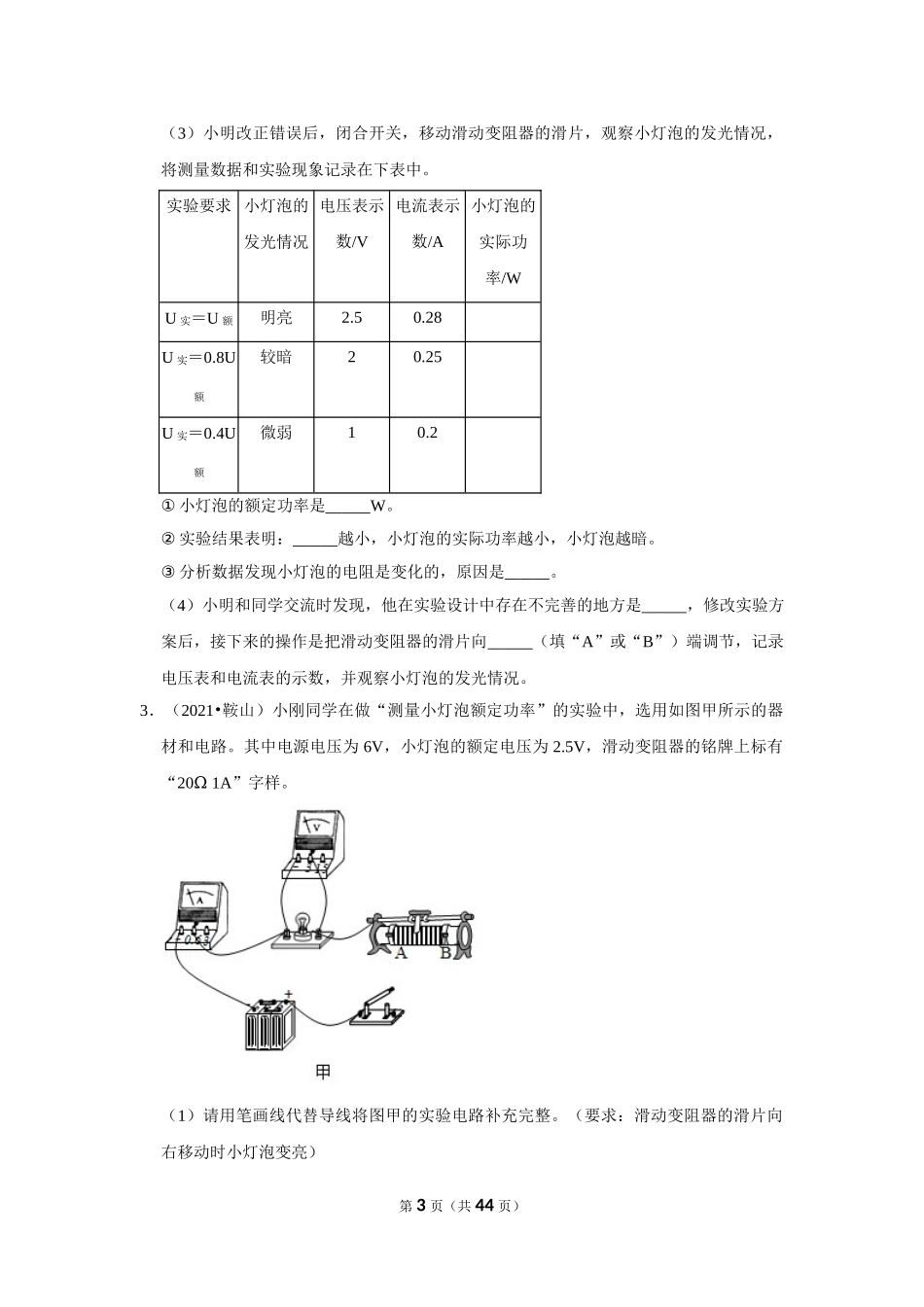 2021年中考物理试题汇编 电功率实验探究题（一）(word版含解析）.doc_第3页