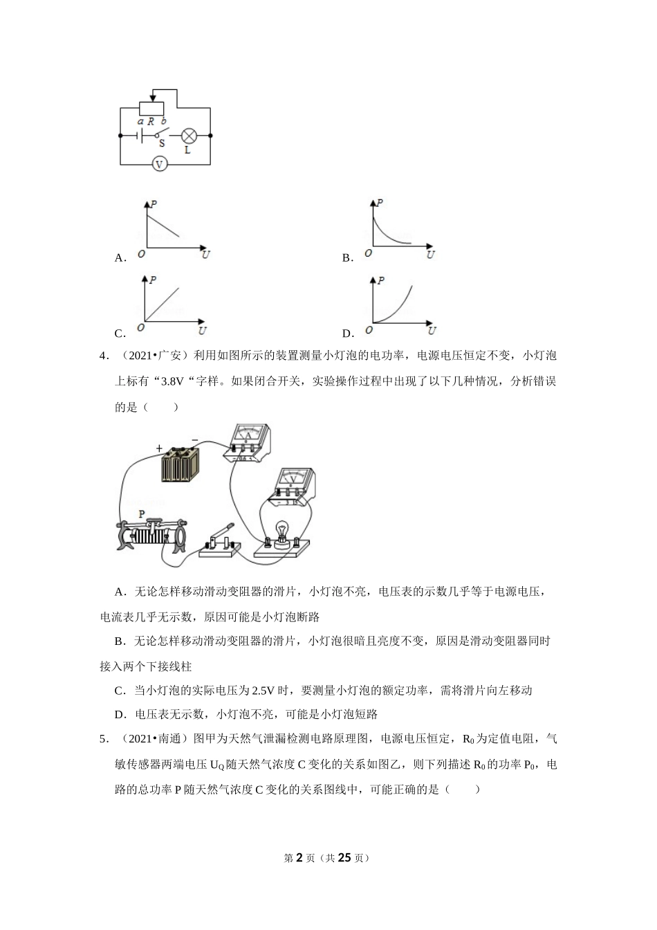 2021年中考物理试题汇编 电功率选择题(word版含解析）.doc_第2页