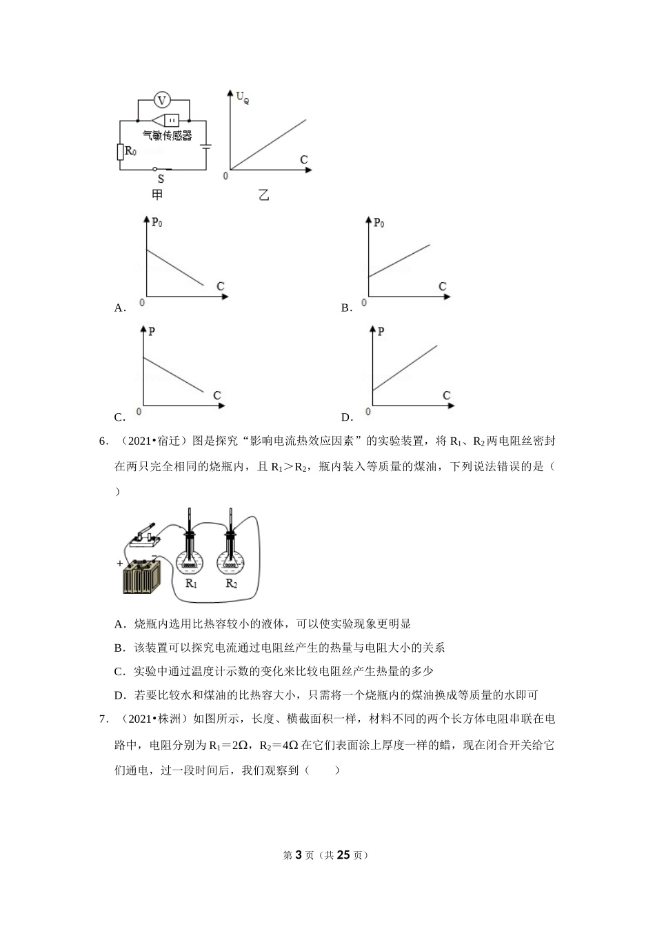 2021年中考物理试题汇编 电功率选择题(word版含解析）.doc_第3页