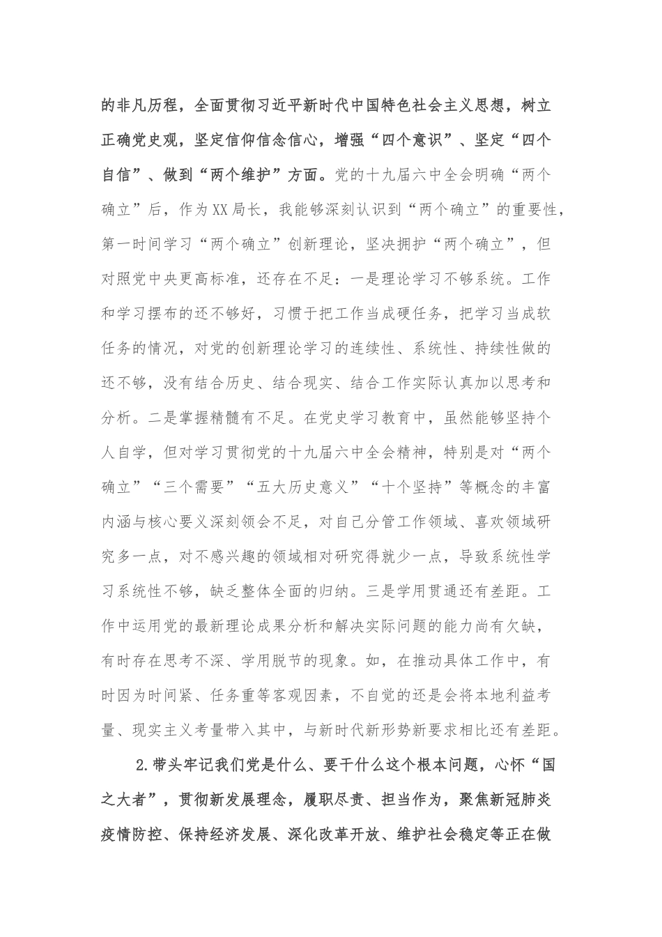 2021年专题民主生活会发言提纲.docx_第3页