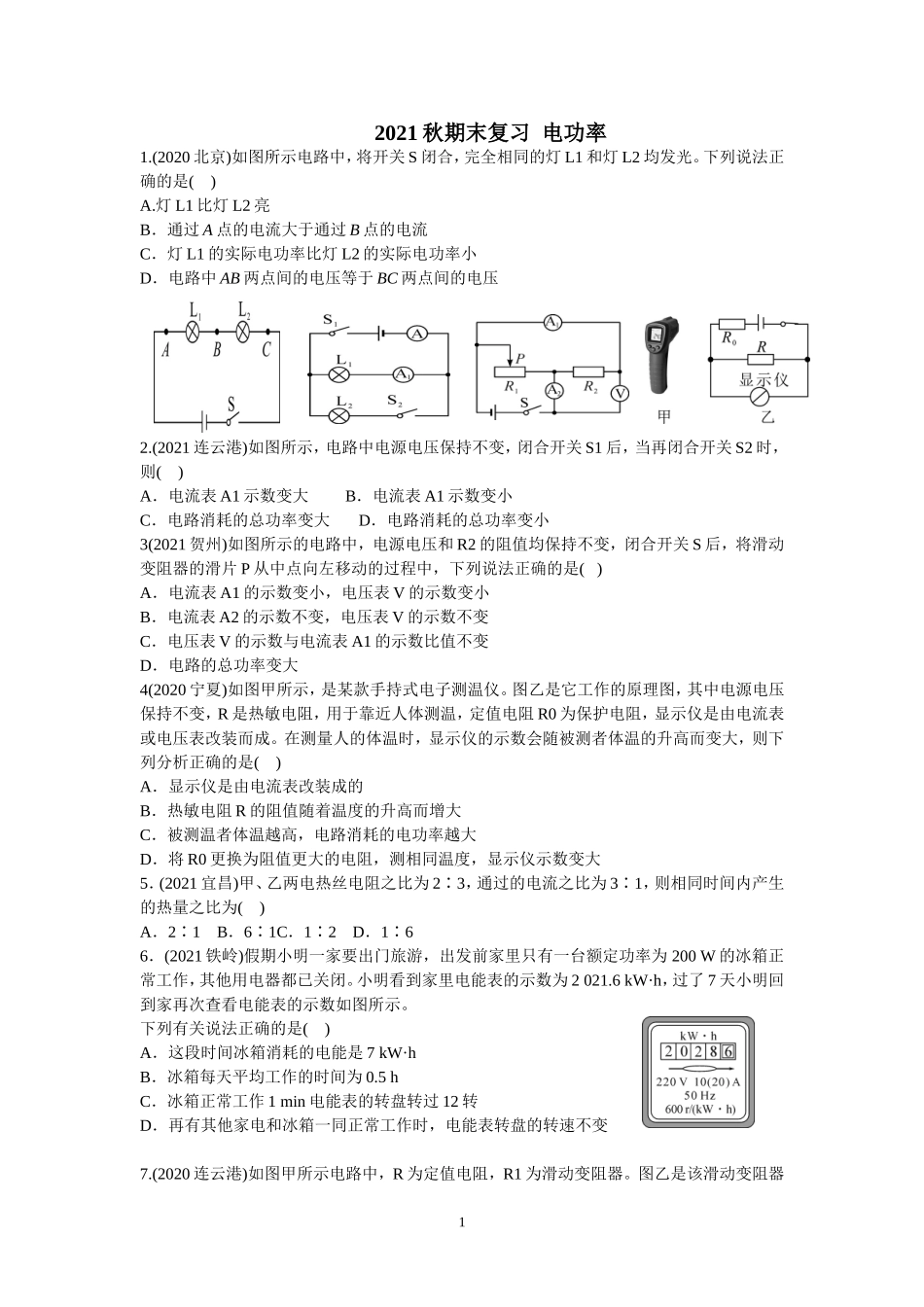 2021秋期末复习  电功率.doc_第1页